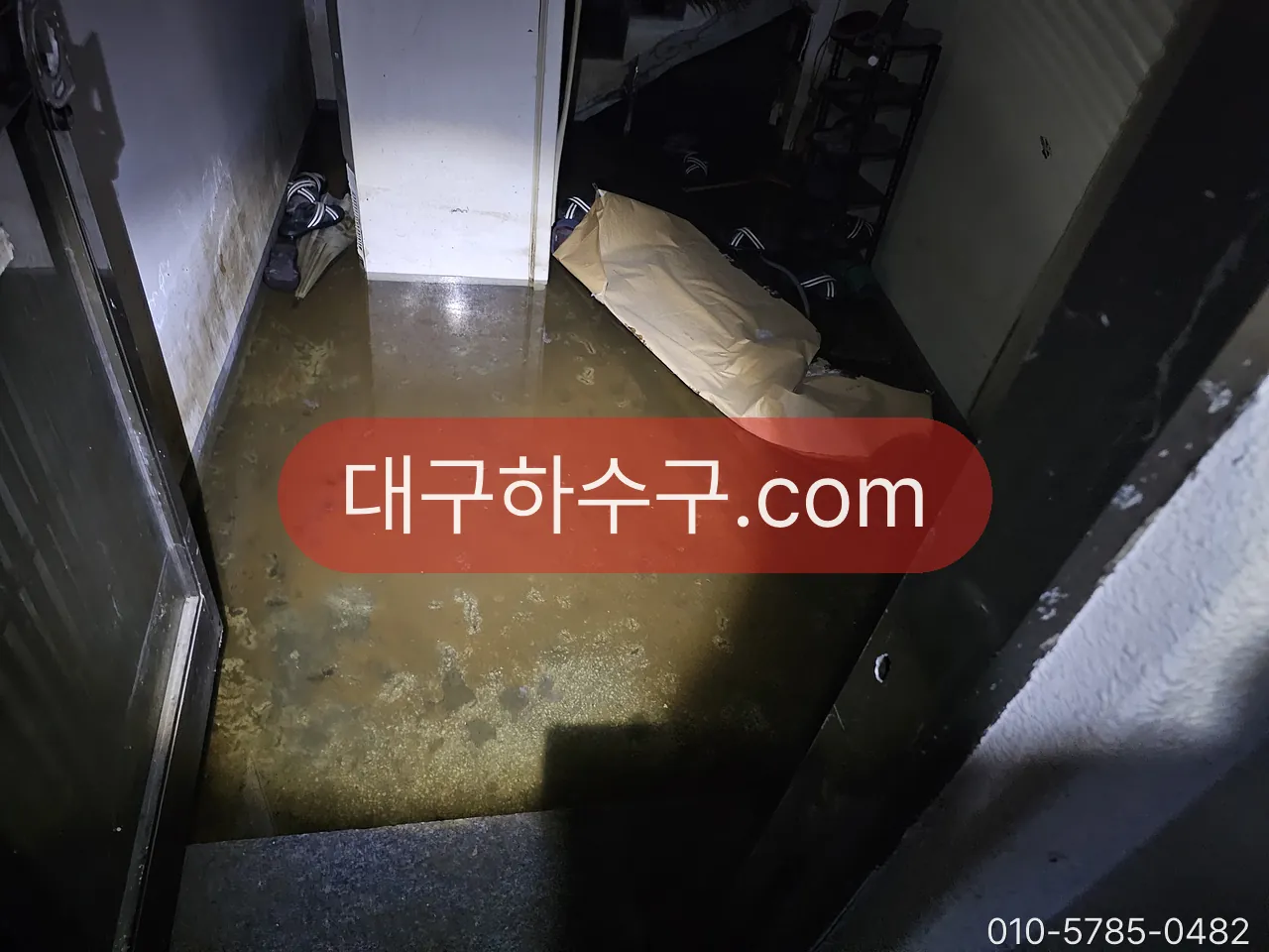 반지하 바닥에 물이 고여 역류한 흔적